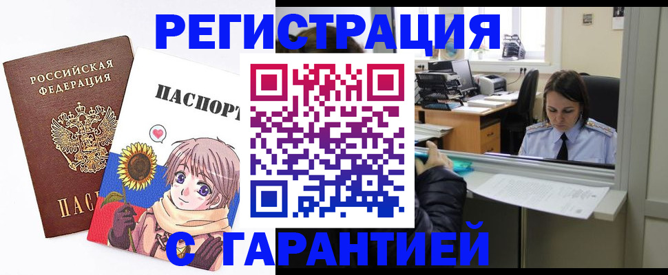 прописка для кредита в Благовещенске
