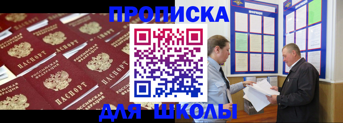 прописка от собственника в Благовещенске