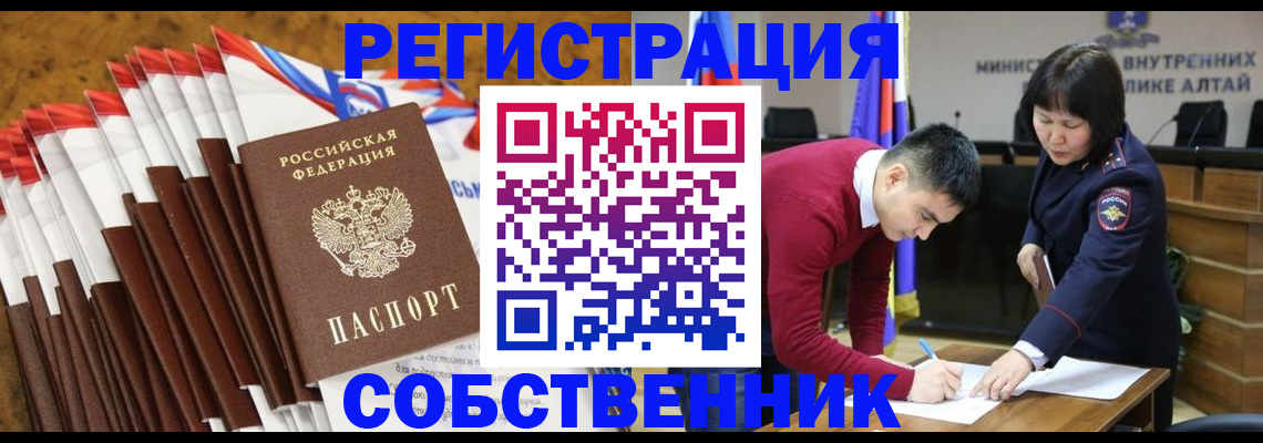 временная регистрация 2025 в Благовещенске