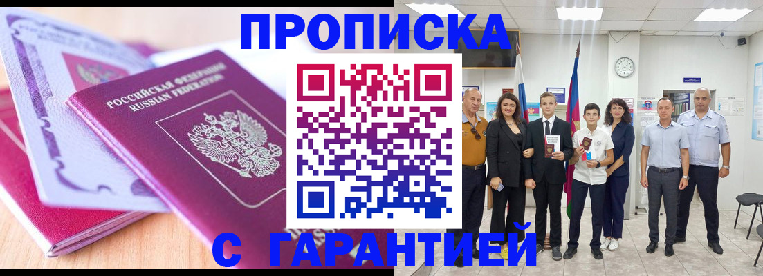 прописка иностранных граждан в Благовещенске
