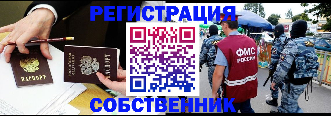 прописка для кредита в Благовещенске